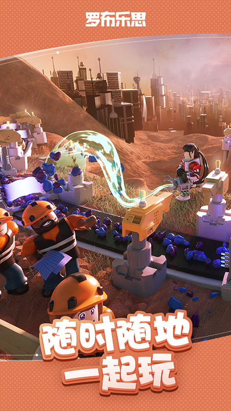 罗布乐思游戏下载 v2.504.414 安卓版