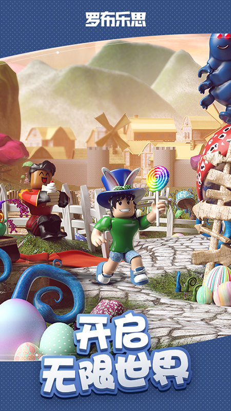 罗布乐思游戏下载 v2.504.414 安卓版