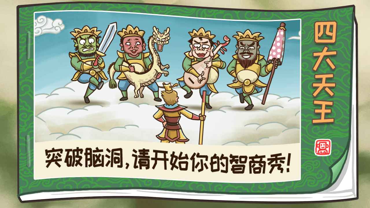 西游梗传游戏下载最新版 v1.3.0 安卓版