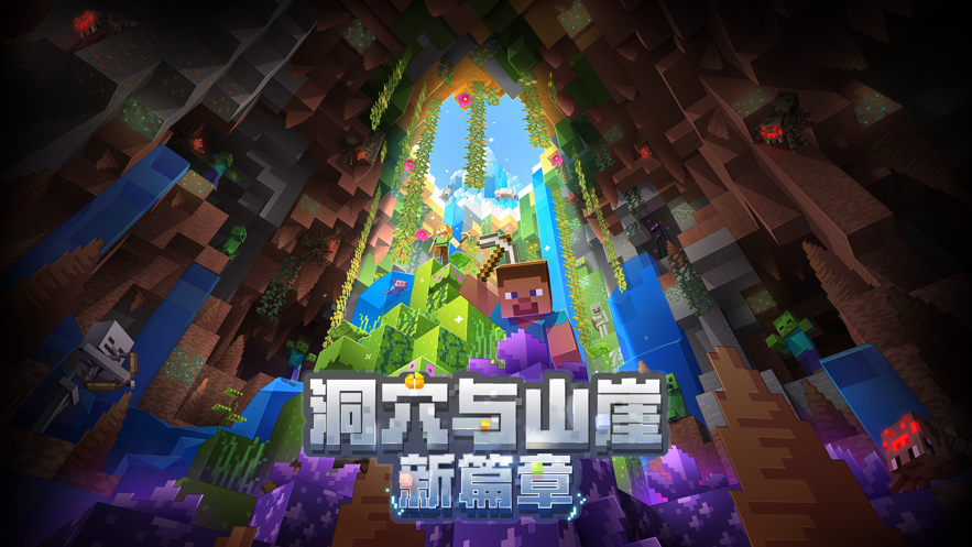 我的世界1.19基岩版下载手机版 v1.19.20.20 安卓版