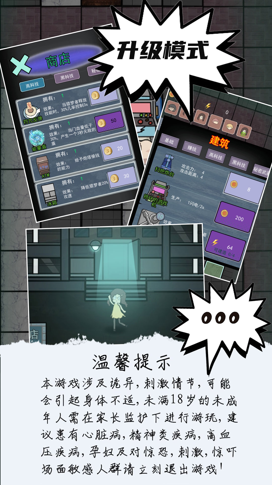 恐怖猛鬼密室小游戏 v1.0 安卓版