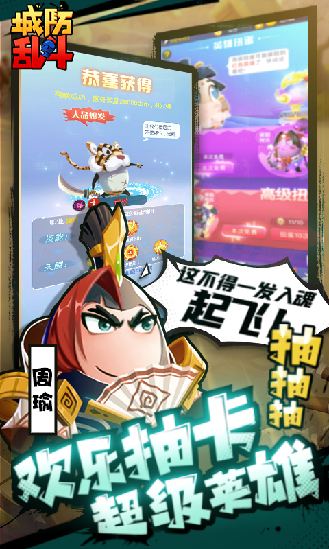 城防乱斗2022最新版 v1.0.14 安卓版