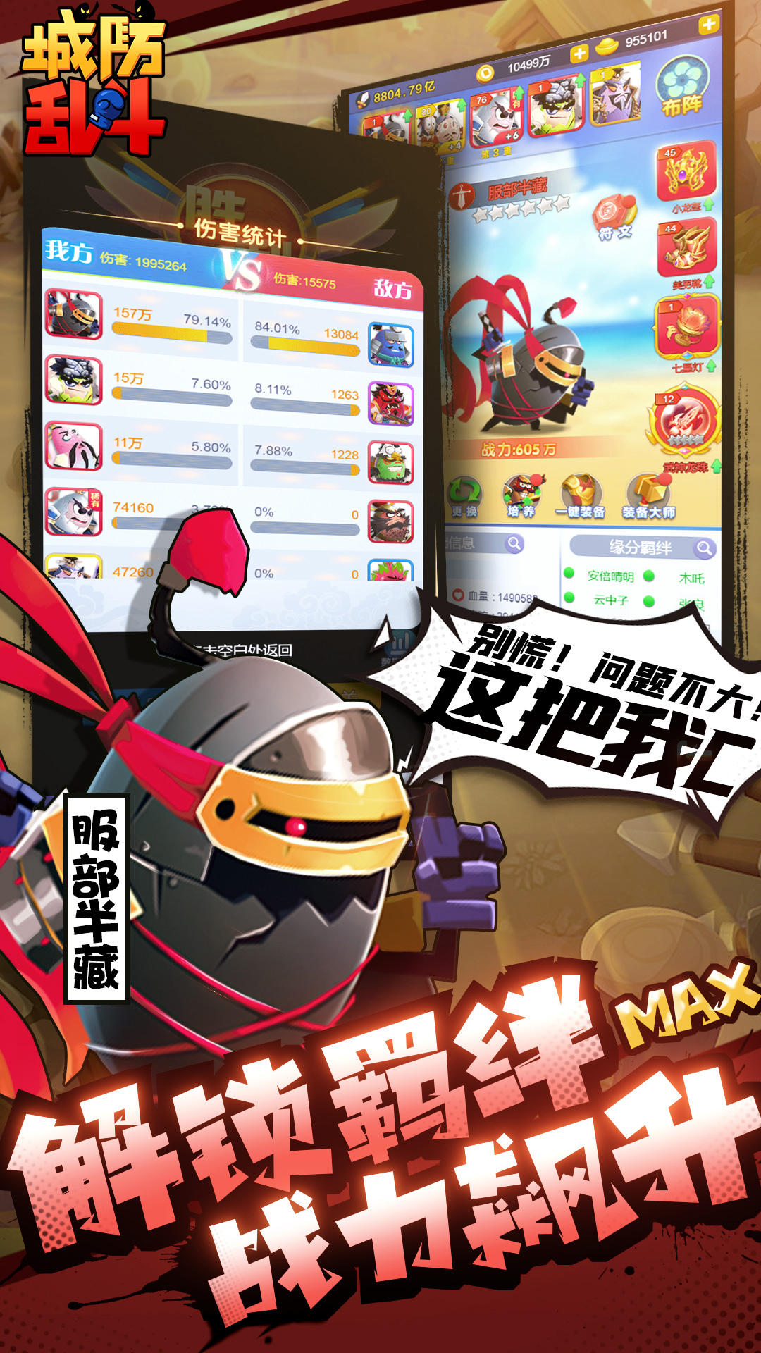 城防乱斗2022最新版 v1.0.14 安卓版