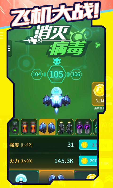 消灭病毒2022最新版游戏下载 v2.1.0 安卓版