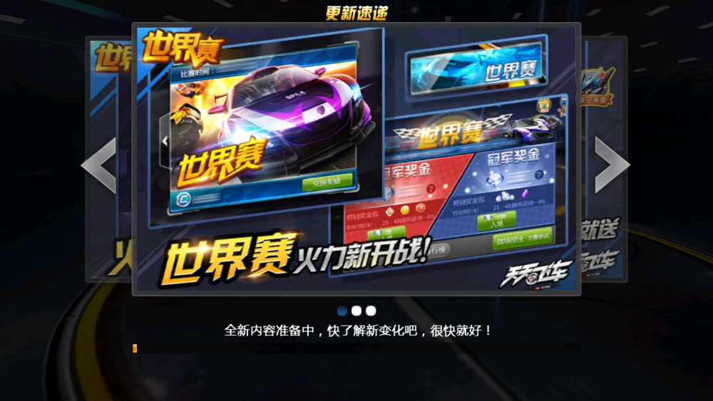 天天飞车 v3.6.4.709 安卓版