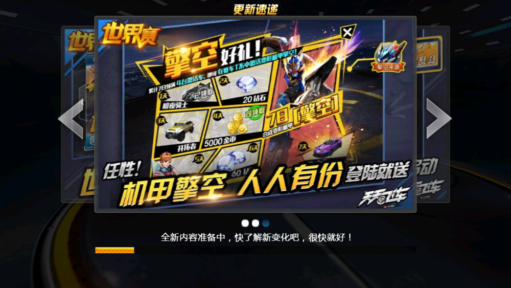 天天飞车 v3.6.4.709 安卓版