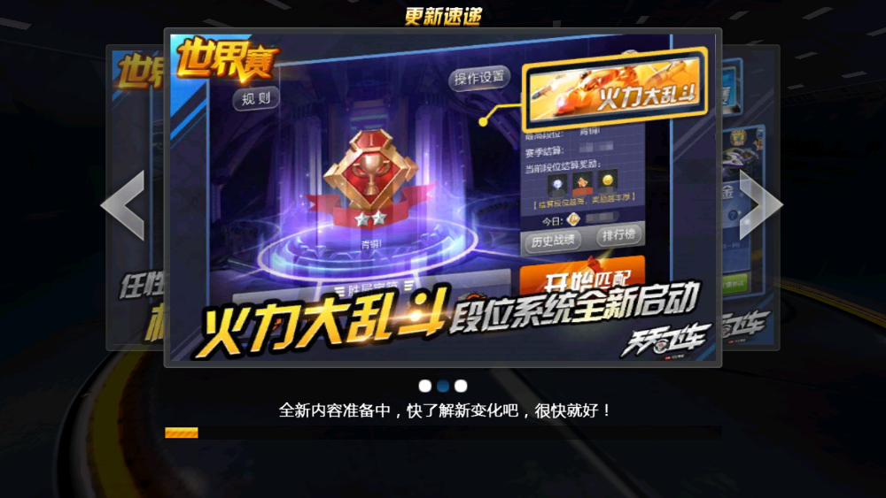 天天飞车 v3.6.4.709 安卓版