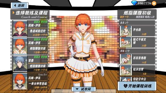 我的健身教练2游戏下载 v2.0 安卓版