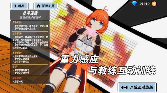 我的健身教练2游戏下载 v2.0 安卓版