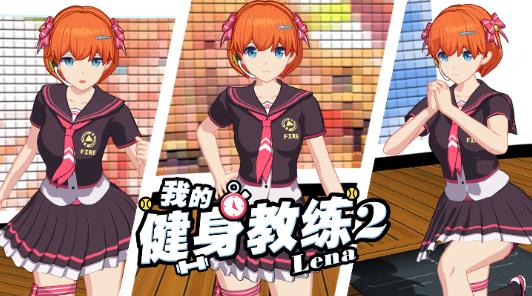 我的健身教练2游戏下载 v2.0 安卓版