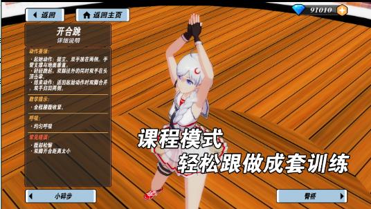 我的健身教练2游戏下载 v2.0 安卓版