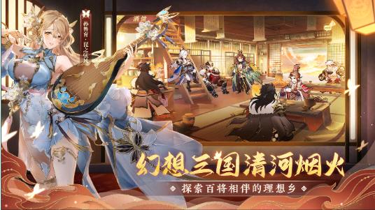 三国志幻想大陆官方最新版下载 v3.0.0 安卓版