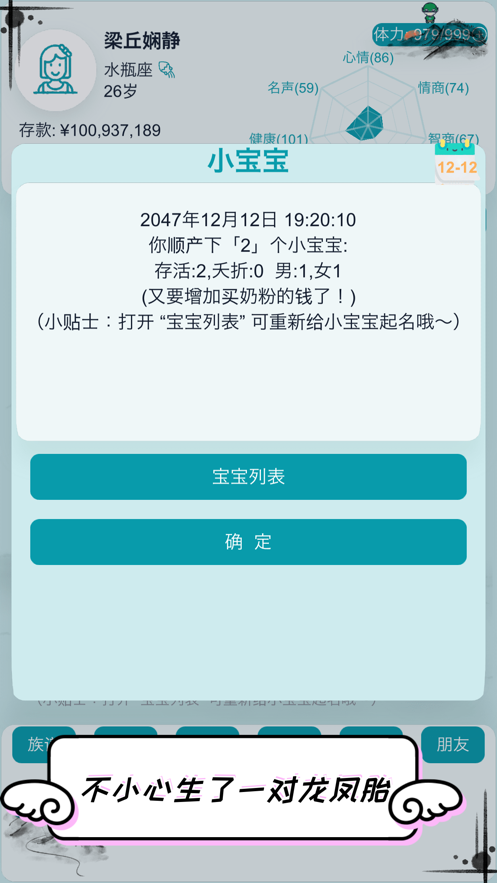 自由人生模拟手机版 v3.8 安卓版