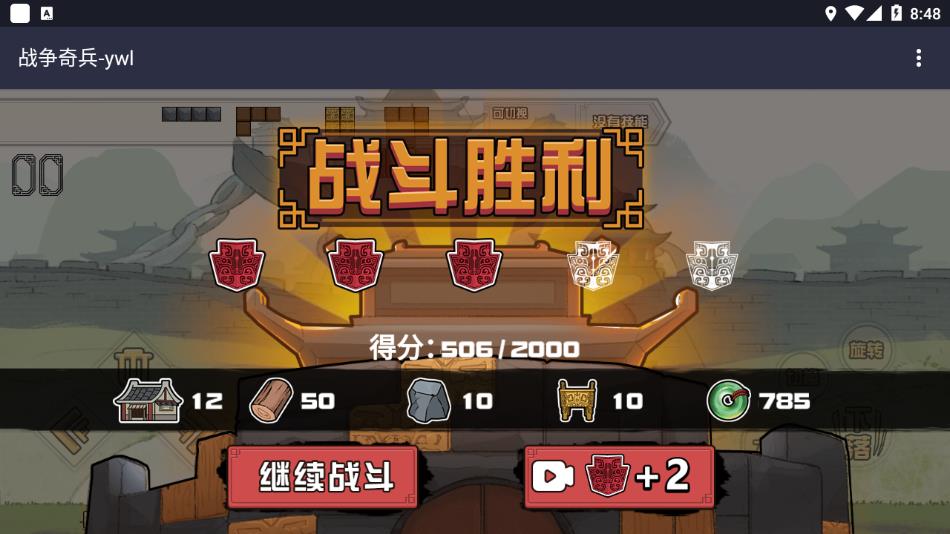 战争奇兵游戏下载 v1.0 安卓版