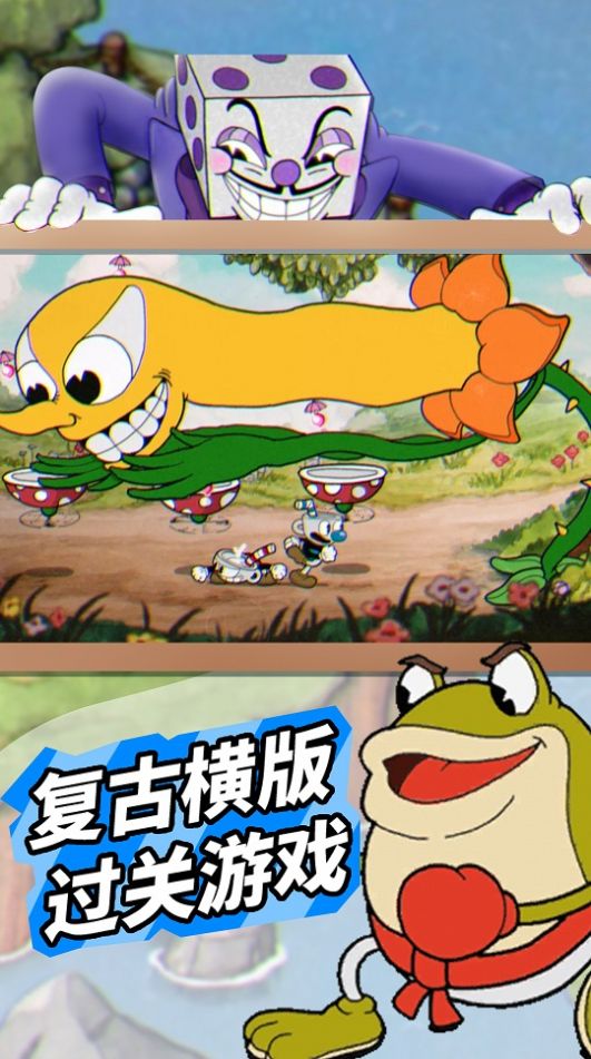 茶杯头模拟器游戏 v1.00 安卓版