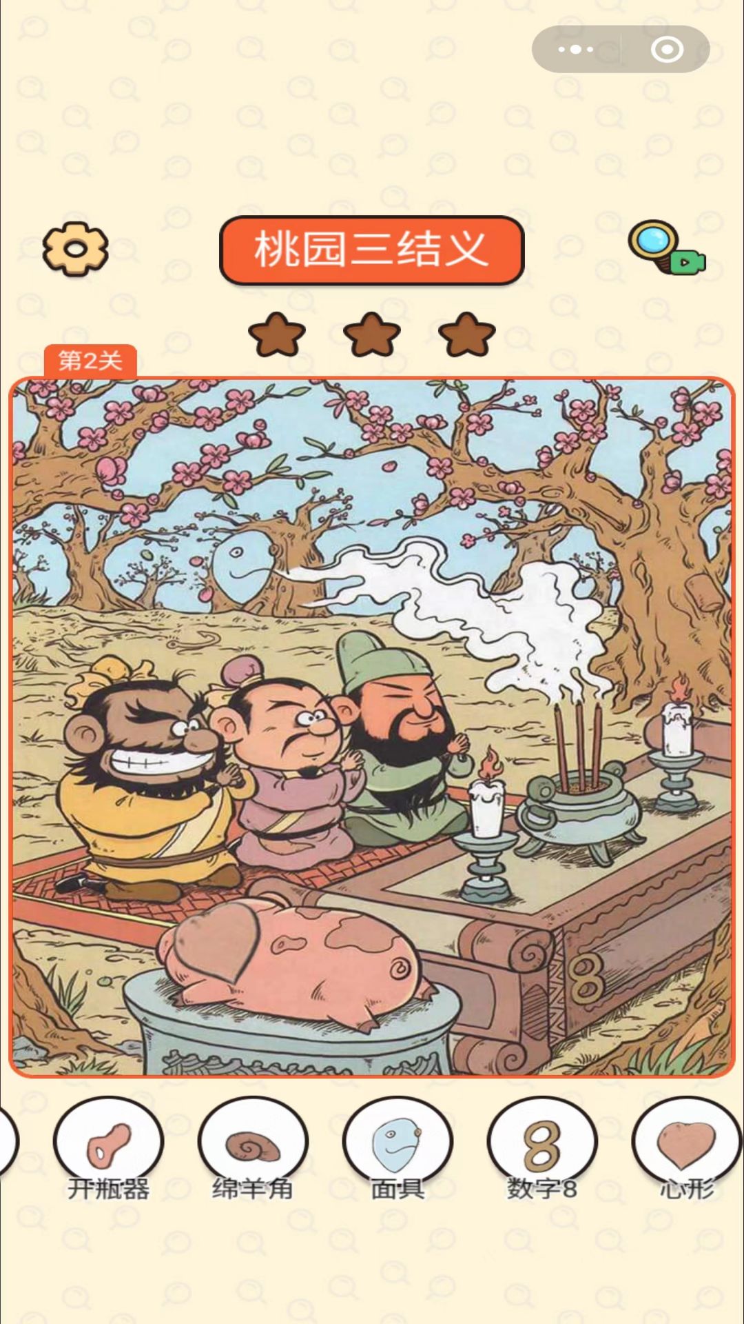 三国找找找游戏 v1.0 安卓版