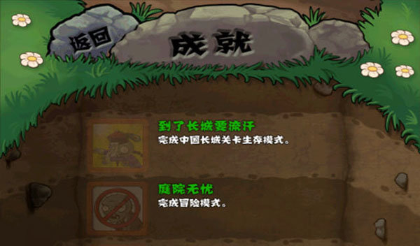 植物大战僵尸长城版最新版手游下载(PvZ GW) v0.1.75 安卓版