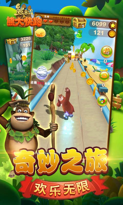 熊出没之熊大快跑2022全新版本下载安装 v3.0.0 安卓版
