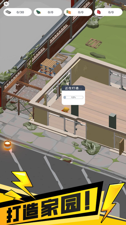 我的避难所游戏 v1.0 安卓版