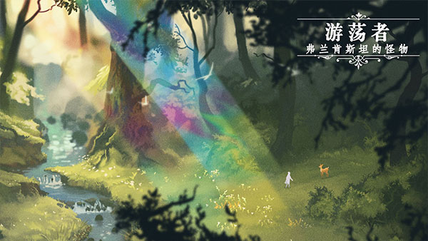 游荡者弗兰肯斯坦的怪物游戏最新版下载 v1.0.2 安卓版