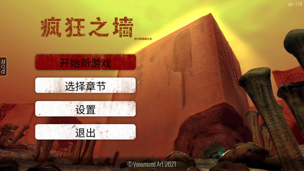 恐怖之墙手机版(疯狂之墙) v1.14 安卓版