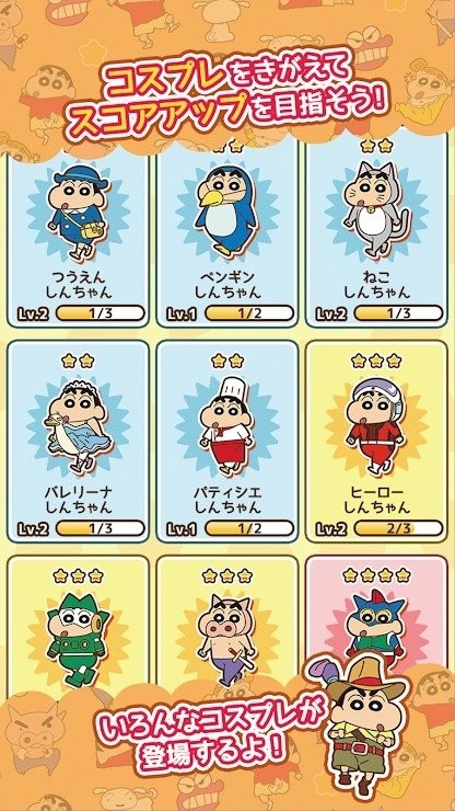 蜡笔小新跑酷 v1.5.6 安卓版