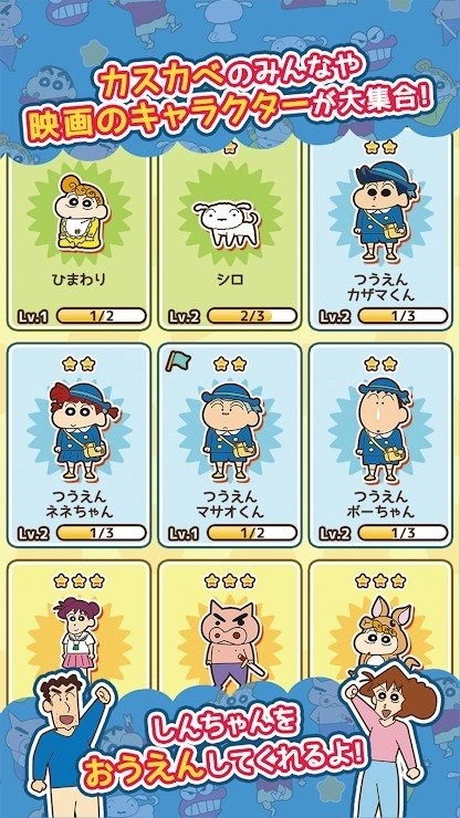 蜡笔小新跑酷 v1.5.6 安卓版