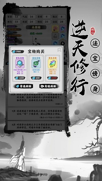 渡劫模拟器 v2.1.1 安卓版