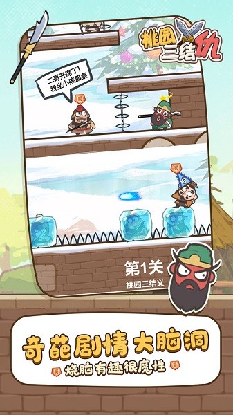 桃园三结仇游戏下载 v1.0.6 安卓版