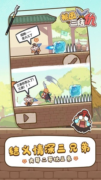 桃园三结仇游戏下载 v1.0.6 安卓版
