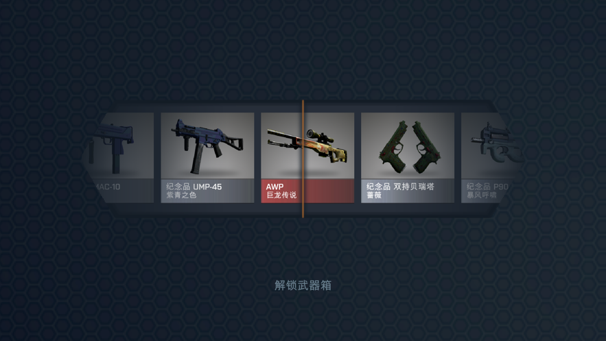 csgo开箱模拟器中文版最新 v2.20.0 安卓版