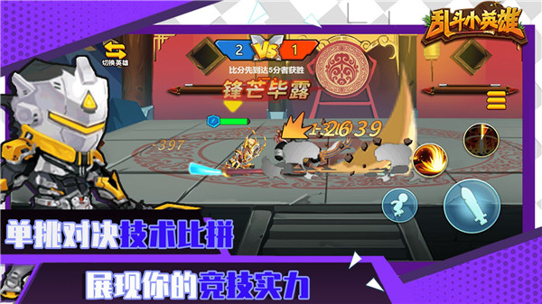 乱斗小英雄游戏下载 v1.0.2 安卓版