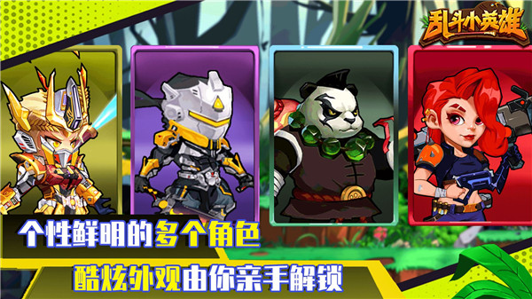 乱斗小英雄游戏下载 v1.0.2 安卓版