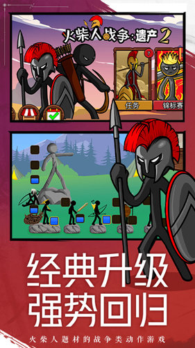 火柴人战争遗产2魔改版下载安装 v1.6.3 安卓版