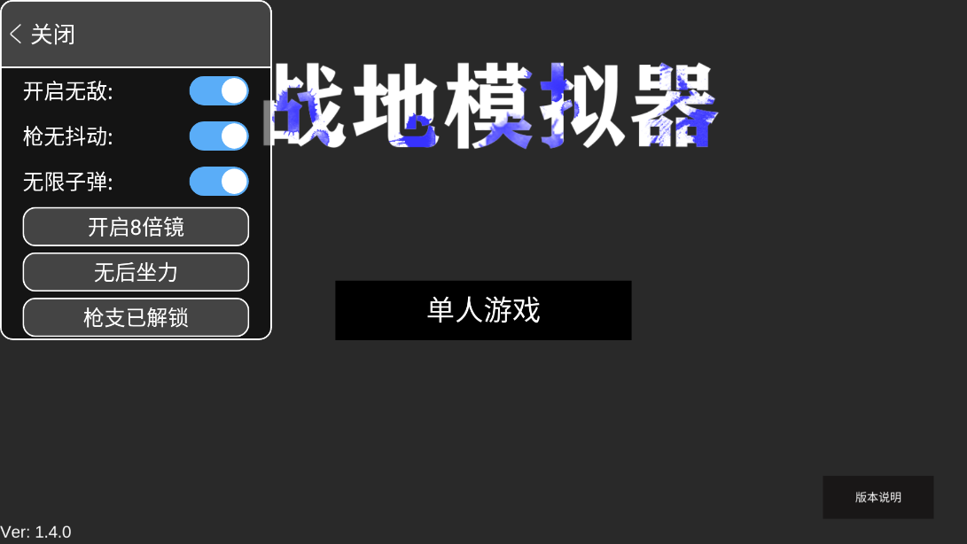 战地模拟器 v1.4.1 安卓版