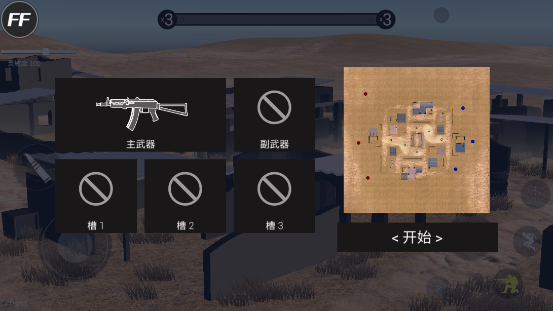 战地模拟器 v1.4.1 安卓版