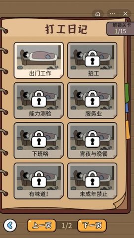 爆笑打工日记游戏 v1.0.1 安卓版