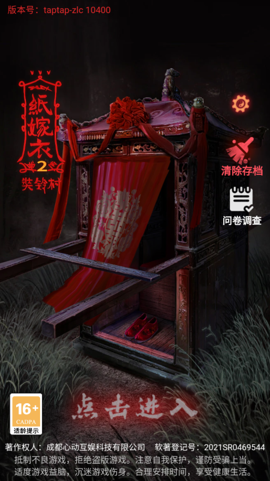 纸嫁衣2奘铃村 v1.4.0 安卓版