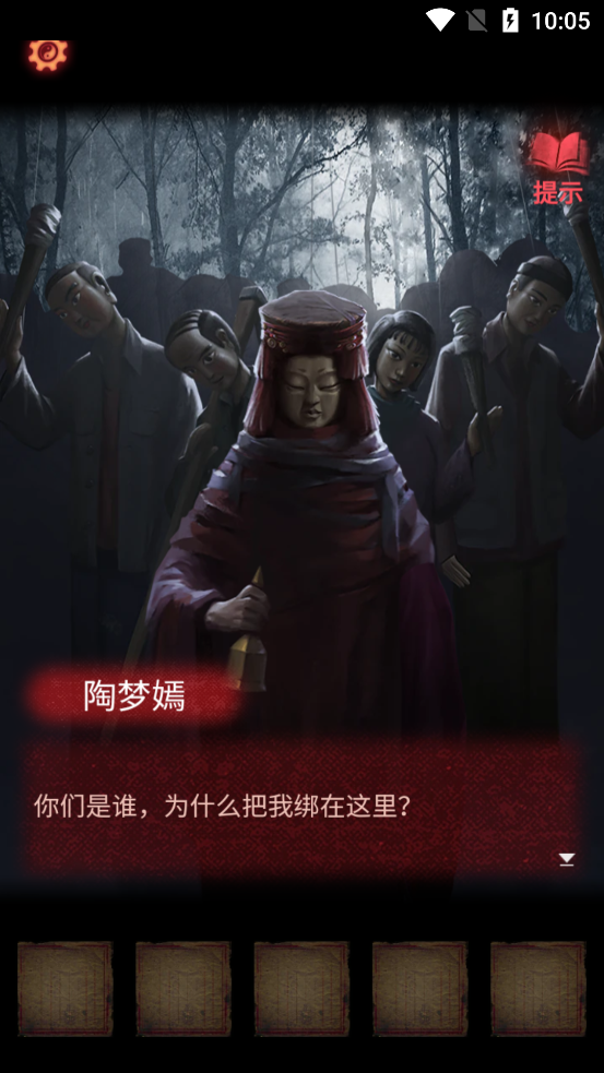 纸嫁衣2奘铃村 v1.4.0 安卓版