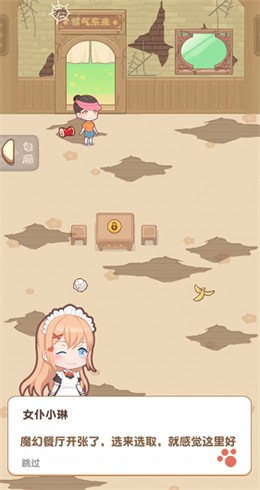 魔幻餐厅红包版 v1.0.1 安卓版