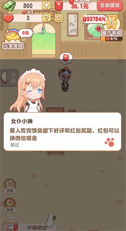 魔幻餐厅红包版 v1.0.1 安卓版