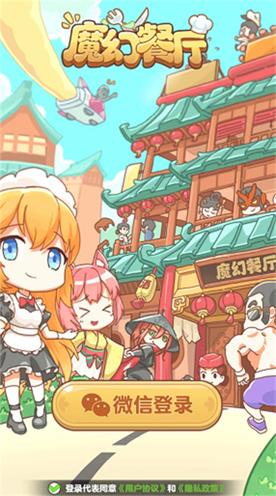 魔幻餐厅红包版 v1.0.1 安卓版