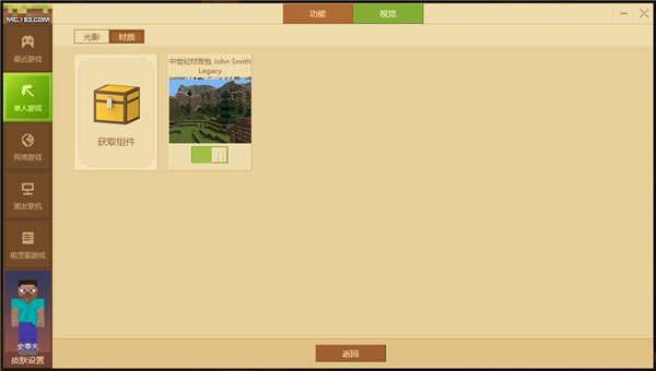 我的世界java版(PojavLauncher) v3 安卓版