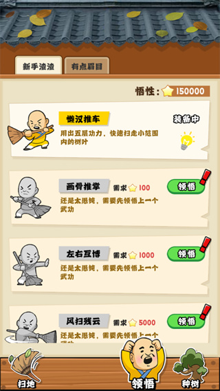 扫地的十八般武艺游戏下载最新版 v1.0.0 安卓版