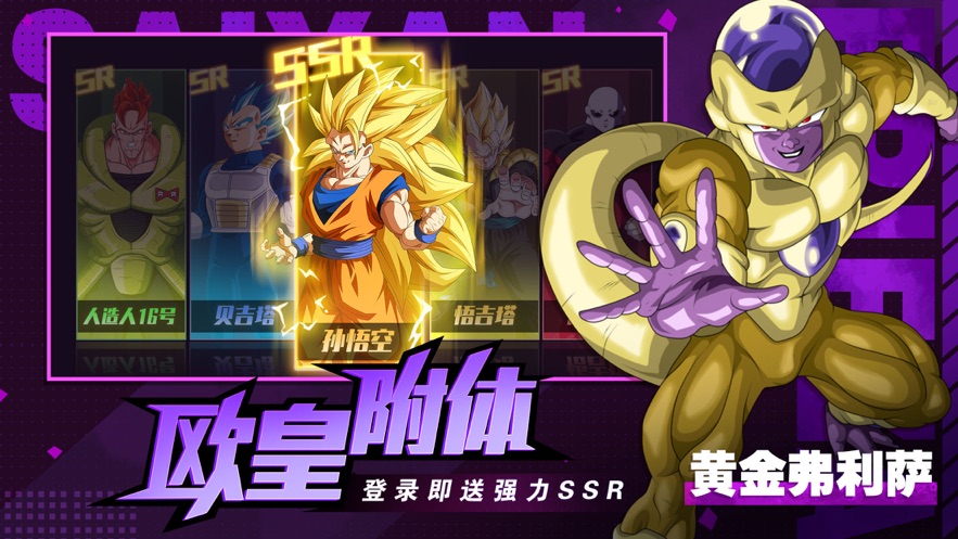 神龙传说超能赛亚人官方正版游戏下载 v1.1.30 安卓版