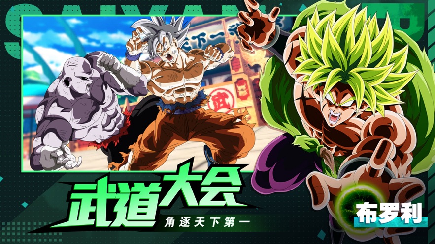 神龙传说超能赛亚人官方正版游戏下载 v1.1.30 安卓版