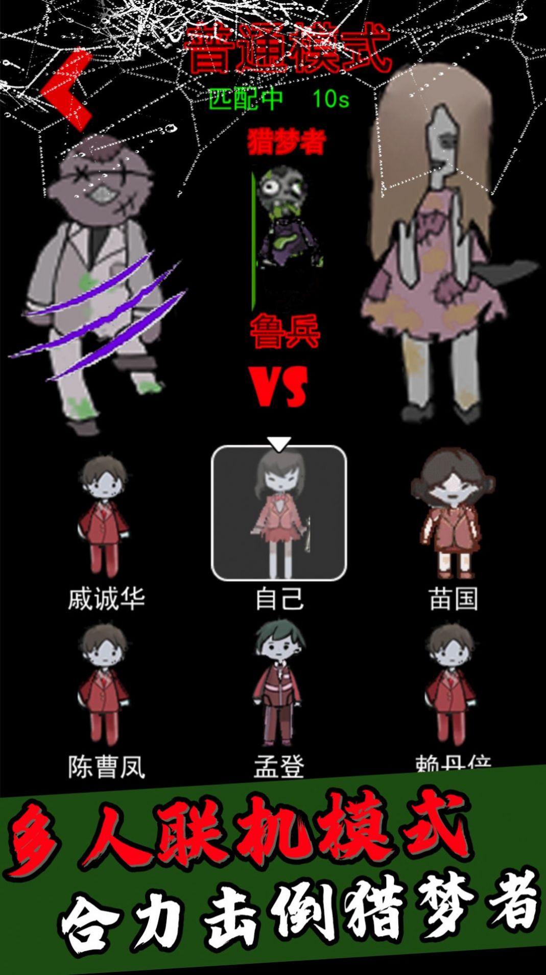 猎梦者猛鬼游戏 v1.0 安卓版