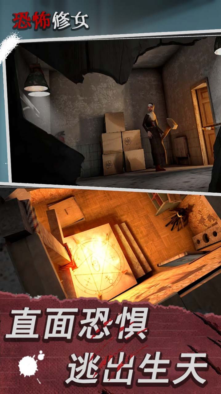 恐怖修女第二章游戏 v1.1.8 安卓版