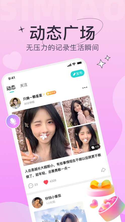 四喵app v4.0.0 安卓版
