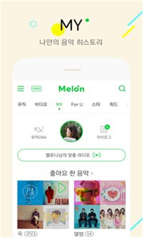 Melon音乐播放器 v6.0.3 安卓版